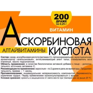 Аскорбиновая кислота 250 мг №200 драже (Алтайвитамины)