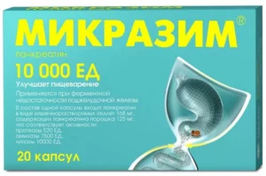 Микразим 10000 ЕД №20 капс