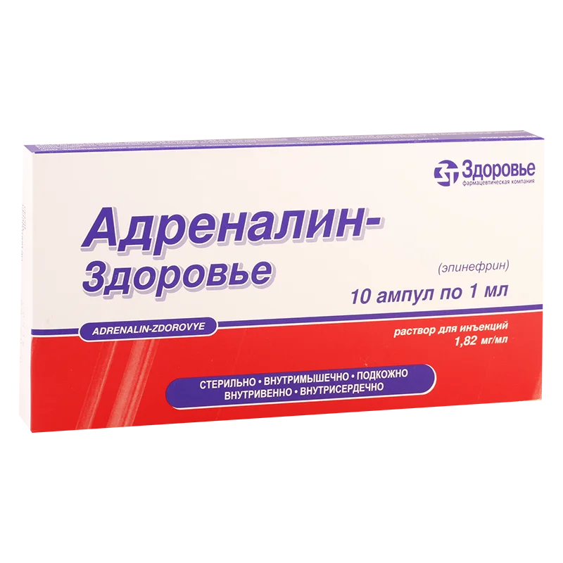 0 18. Адреналин 0,18% 1мл №10. Адреналин 0.18 ампулы. 0 1 Раствор адреналина. Адреналин 0,18% 1,0 №10 амп..