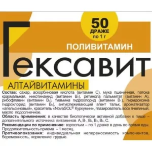 Гексавит №50 драже