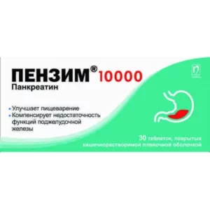 Пензим 10000 ЕД №30 табл п/к/п/о