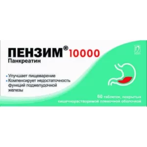 Пензим 10000 ЕД №60 табл п/к/п/о