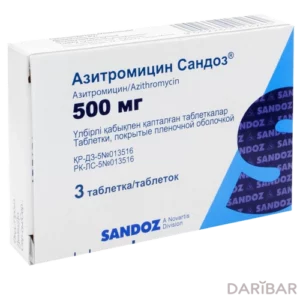 Азидрат (Азитромицин Сандоз) 500мг №3 таблетки